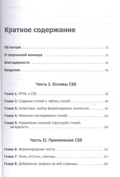 Новая большая книга CSS - фото 8