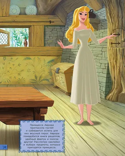 Принцесса Disney. Сказочные развлечения. НП №1803. Наряди принцессу! - фото 6