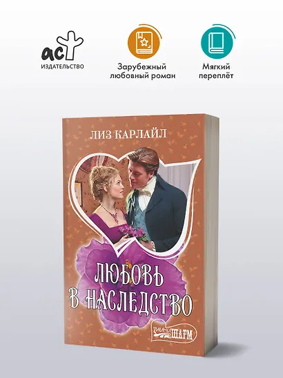 Любовь в наследство - фото 3