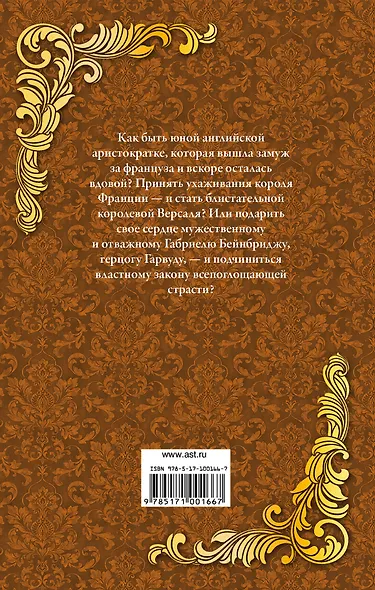 Околдованная - фото 2