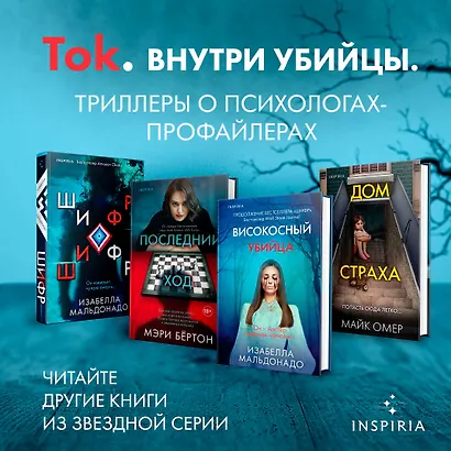 Високосный убийца - фото 8