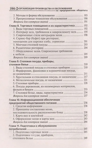 Организация произ.и обслуж.на предпр.общест.питан - фото 4