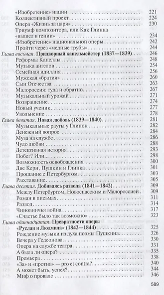 Глинка: Жизнь в эпохе. Эпоха в жизни - фото 4