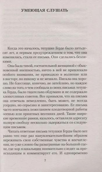 Умеющая слушать - фото 4