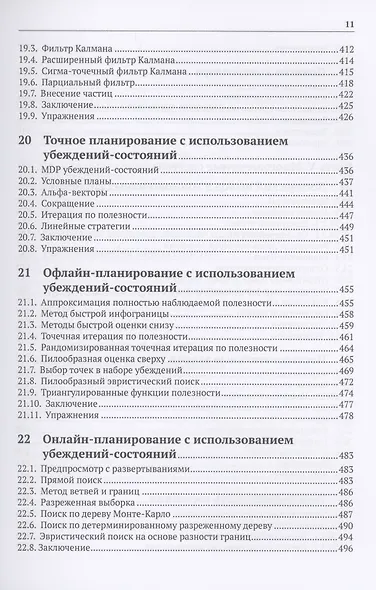 Алгоритмы принятия решений - фото 8