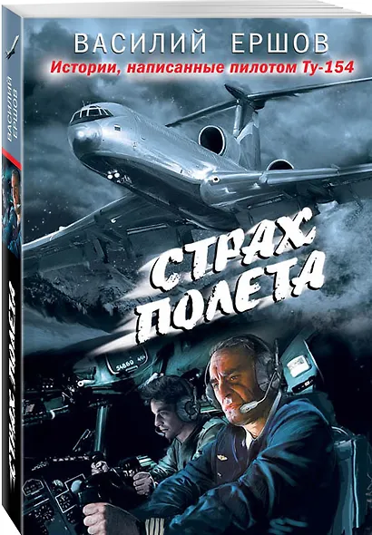 Страх полета - фото 3