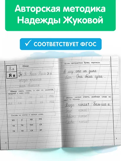 Пропись 3 - фото 5