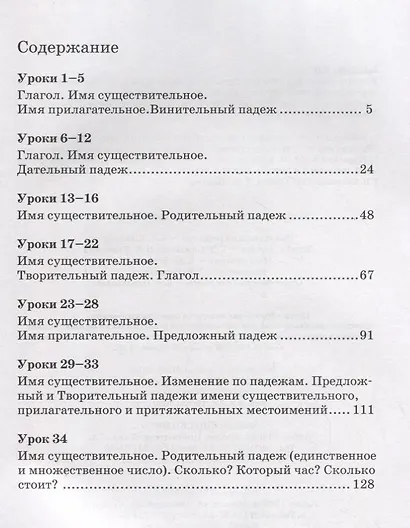 Русский язык: от ступени к ступени. Учебное пособие. 4 - фото 2