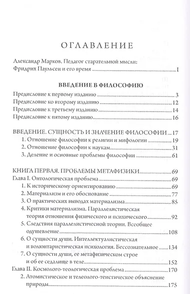 Введение в философию - фото 2