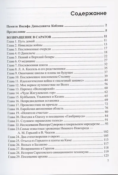 Жизнь страны глазами Еврея. Воспоминания. 2 тома - фото 8
