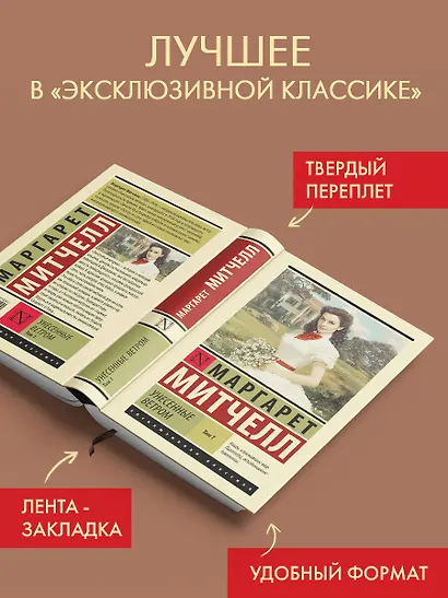 Унесенные ветром т. 1 - фото 3