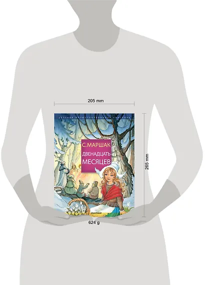 Двенадцать месяцев - фото 3