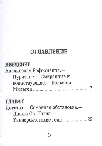 Джон Мильтон, Его жизнь и литературная деятельность - фото 2
