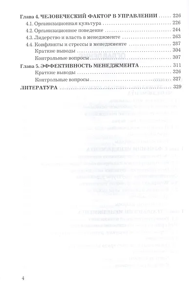 Менеджмент: Учебник для бакалавров - фото 3