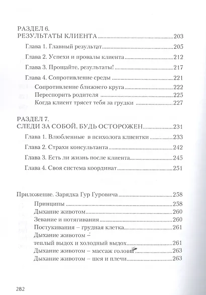 Быть Гур Гуровичем (м) Волсини - фото 4