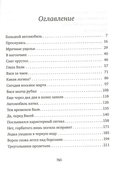 Голубиная книга анархиста - фото 2