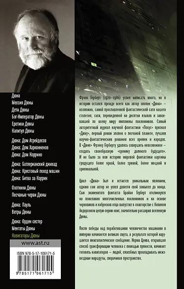 Навигаторы Дюны - фото 2