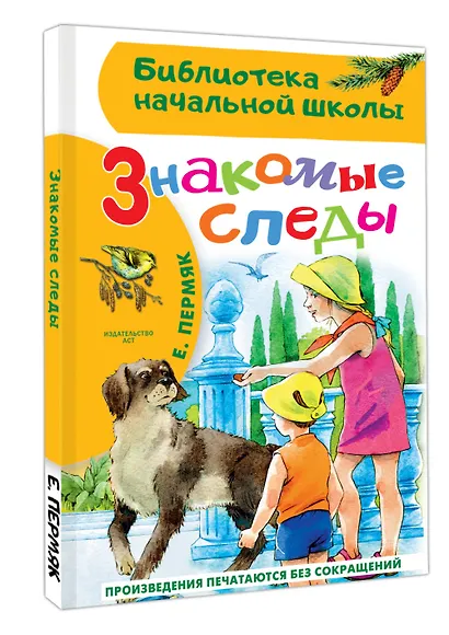 Знакомые следы - фото 3