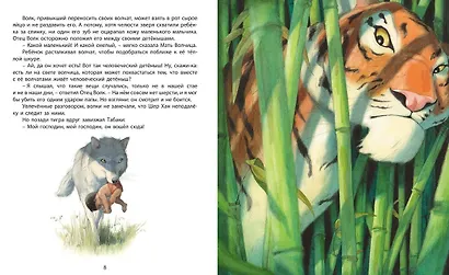 Книга Джунглей - фото 2