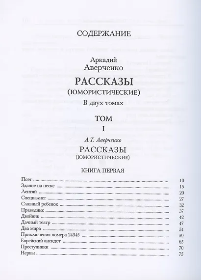 Рассказы (юмористические). В двух томах. Том I. Том II (комплект из 2 книг) - фото 2
