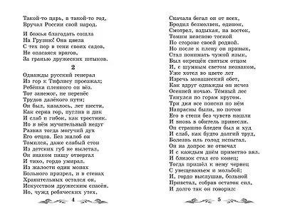 Мцыри: поэмы и стихотворения - фото 11