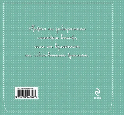 Радуйся жизни! Самый короткий путь к спокойствию и счастью. Подарочное издание - фото 2