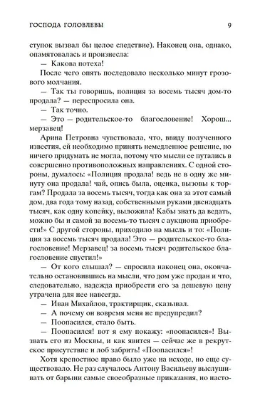 Господа Головлевы - фото 13