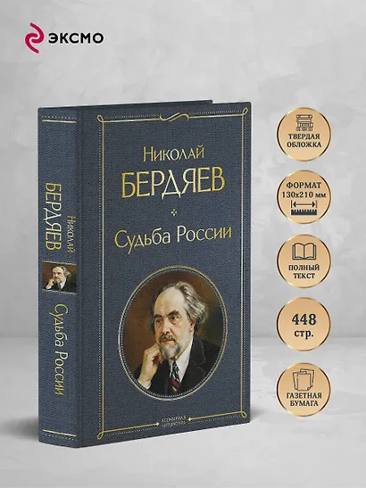 Судьба России - фото 5