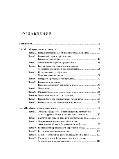 Экономика для менеджеров: задачи с решениями. Учебно-методическое пособие - фото 3