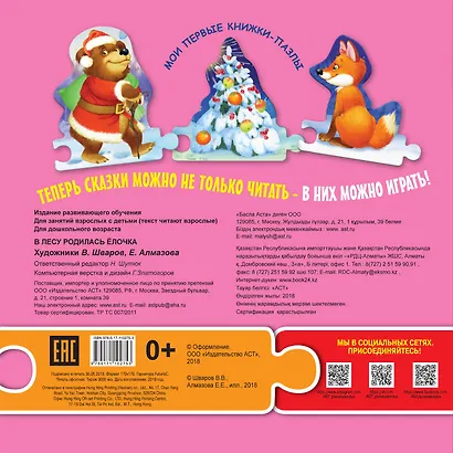 В лесу родилась елочка - фото 2