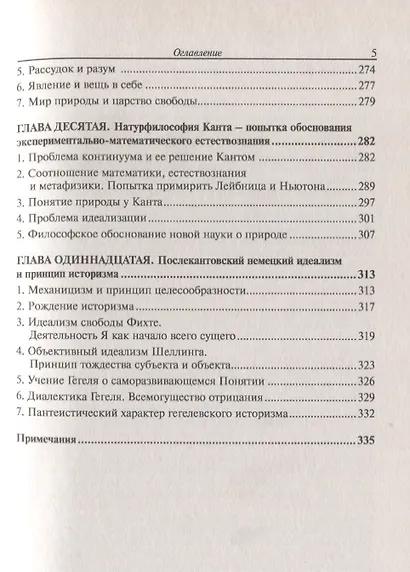 История новоевропейской философии в ее связи с наукой (м) Гайденко - фото 4