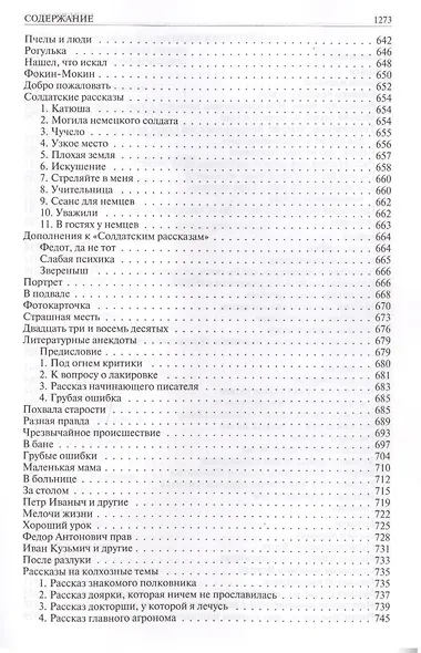 Полное собрание рассказов в одном томе - фото 13