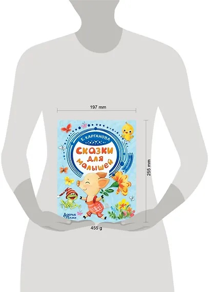 Сказки для малышей - фото 3