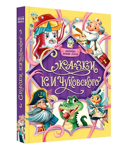 Сказки К.И. Чуковского - фото 3