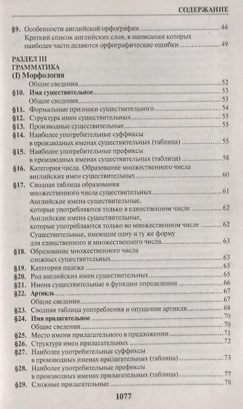 Все правила английского языка Англо-русский словарь… (Словари) Винокуров - фото 3