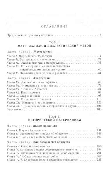 Диалектический материализм - фото 2