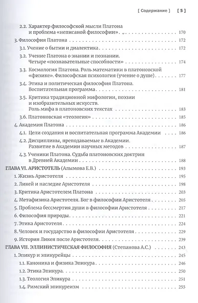 История античной философии. Учебное пособие - фото 4