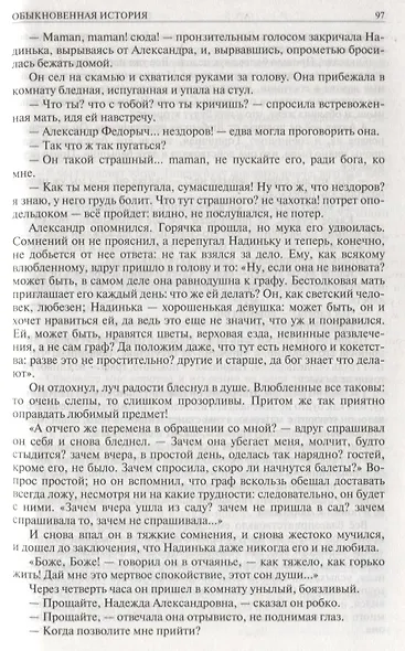 Гончаров Полное собрание романов в одном томе (ПСвОТ) - фото 5