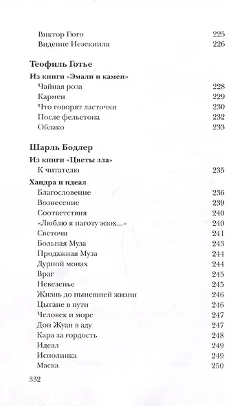 Вместилище миров, престолов и эпох: поэты Франции в переводе Владимира Микушевича - фото 7
