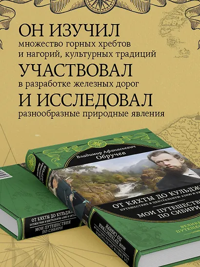 От Кяхты до Кульджи: Путешествие в Центральную Азию и Китай. Мои путешествия по Сибири - фото 6