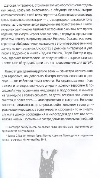 Жизнь и смерть: самые важные вопросы детской литературы - фото 3
