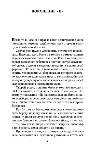 Generation "П" - фото 11