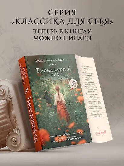 Таинственный сад - фото 4