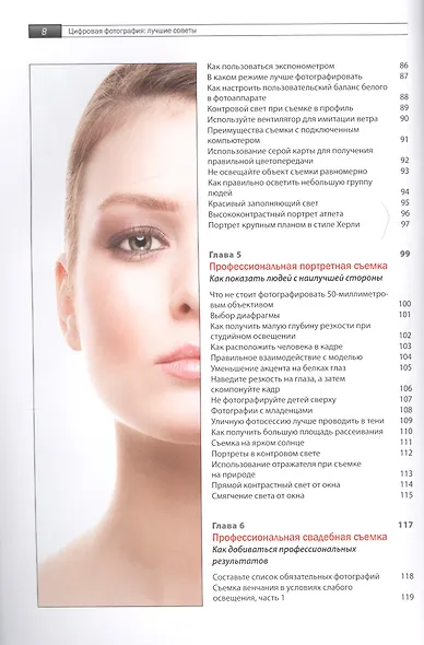 Цифровая фотография: лучшие советы - фото 4