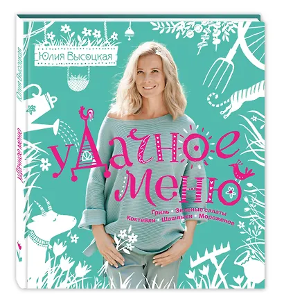 УДачное меню - фото 3