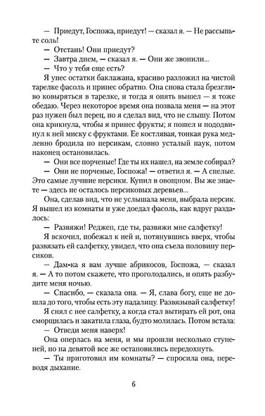 Дом тишины - фото 10