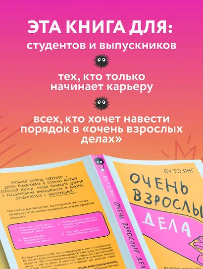 Очень взрослые дела. Руководство по выживанию для двадцатилетних - фото 7