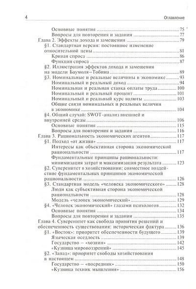Экономика: учебник - фото 6