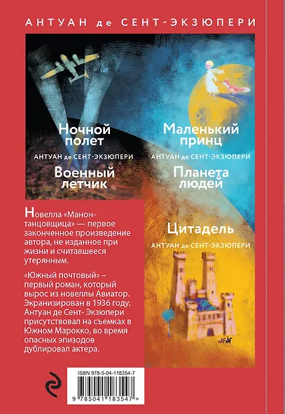 Манон, танцовщица. Южный почтовый - фото 2