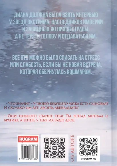 Двойной грех. Игрушка для сводных - фото 2